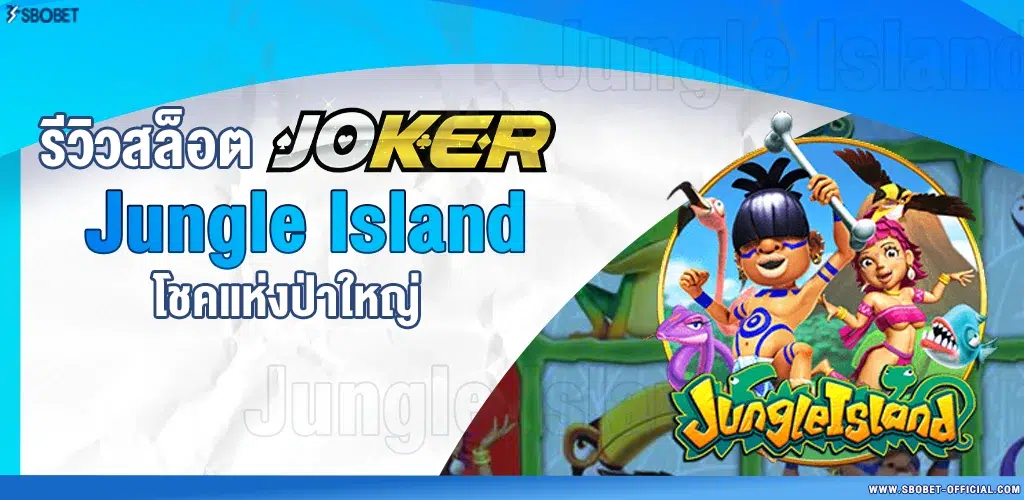 Jungle Island Screenshot